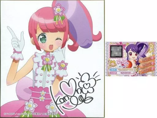 食玩 雑貨 かのん 「プリパラ サイン色紙コレクション3」 | 雑貨・小物 | Suruga-ya.com