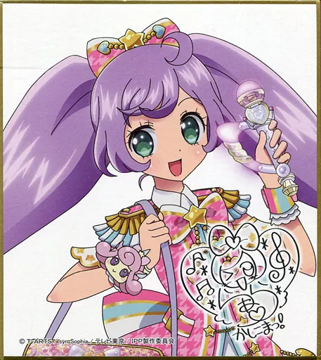食玩 雑貨 らぁら1 「プリパラ サイン色紙コレクション」 | 雑貨
