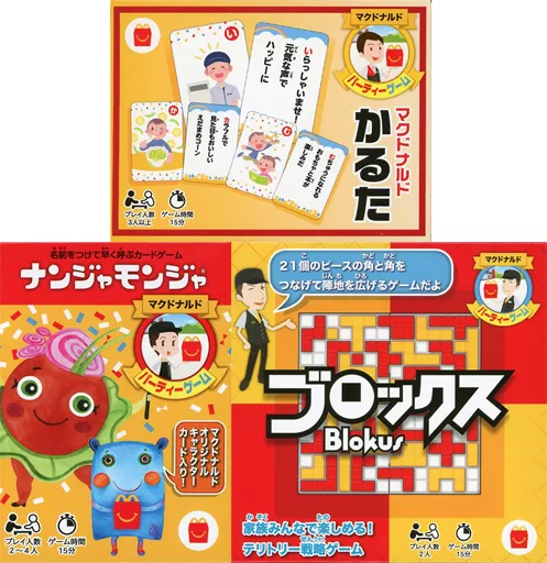ハッピーセット マクドナルドかるた（2022）未開封 送料180円 即決 辛けれ