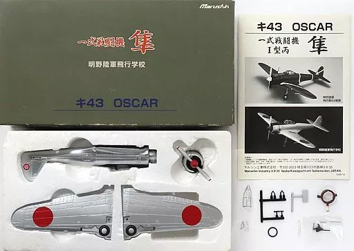 一式戦闘機 隼 明野陸軍飛行学校 1/48 マルシン （マルシン工業1
