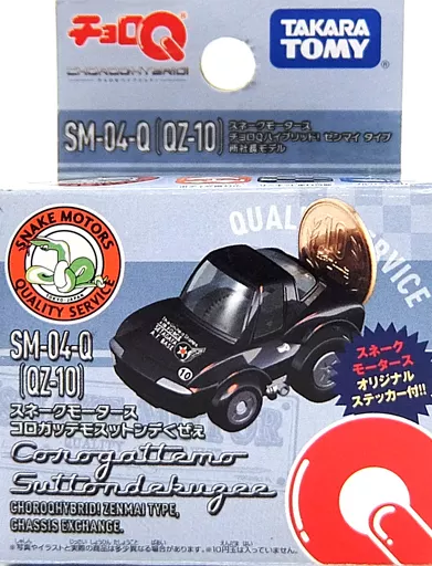 チョロQ スネークモータース　ポンコチックシリーズ　コロガッテモスットンデくぜぇ チョロQ スネークモータース ポンコチックシリーズ コロガッテモ