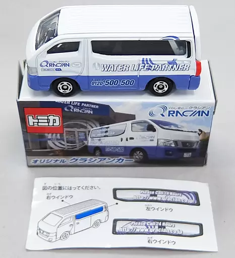 ミニカー 1/69 日産 NV350 キャラバン オリジナルクラシアンカー