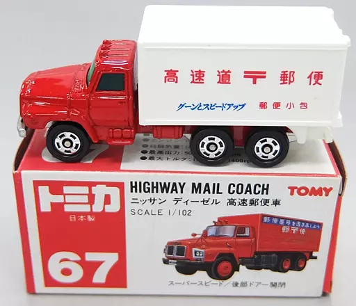 トミカ 67 高速道路郵便トラック 1/102 日本製 希少 美品 ミニカー Minicar 1/102 Nissan Diesel High-Speed Mail Vehicle (Red x