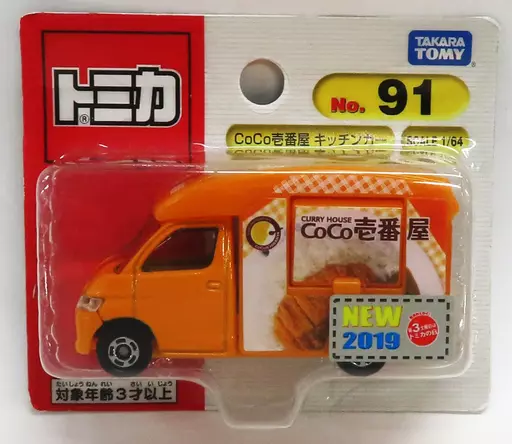 トミカ 絶版☆No.91 CoCo壱番屋 キッチンカー : アイアイアド