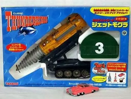 ラジコン　[箱破損] スーパースケール ジェットモグラ ウェザリング塗装(FAB1付き) 「サンダーバード」 トイズドリームプロジェクト限定 27MHz仕様 ラジコン [箱破損] スーパースケール ジェットモグラ