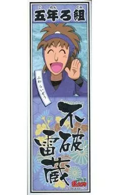 忍たま乱太郎 千社札ステッカーコレクション 60枚セット 六年生