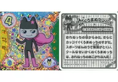 シール・ステッカー(キャラクター) 22.くろまめセンパイ