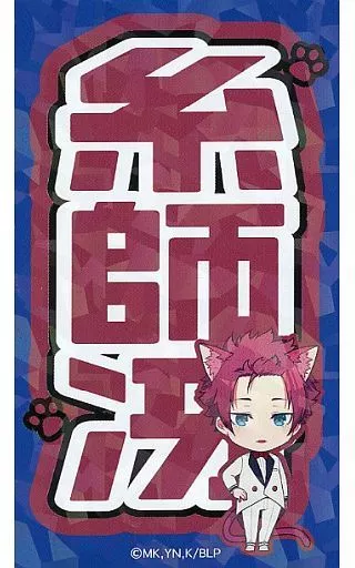 TVアニメ『ブルーロック』 プリズムミニステッカー /(3)凪 誠