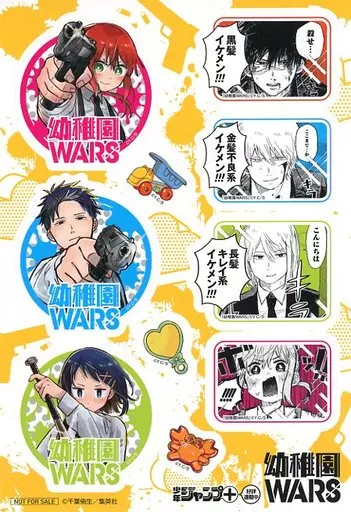 シール・ステッカー 集合 シール 「コミックス 幼稚園WARS 第3巻