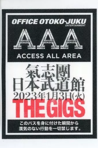 シール・ステッカー 氣志團 GUEST PASS レプリカ(サテンシール仕様) 「Blu-ray/DVD THE GIGS 日本武道館」 購入特典 |  雑貨・小物 | Suruga-ya.com