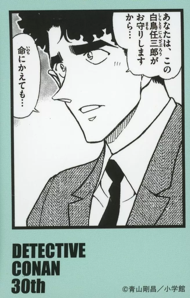 白鳥任三郎Koma Sticker<連載30周年紀念名偵探柯南展> | 雜貨