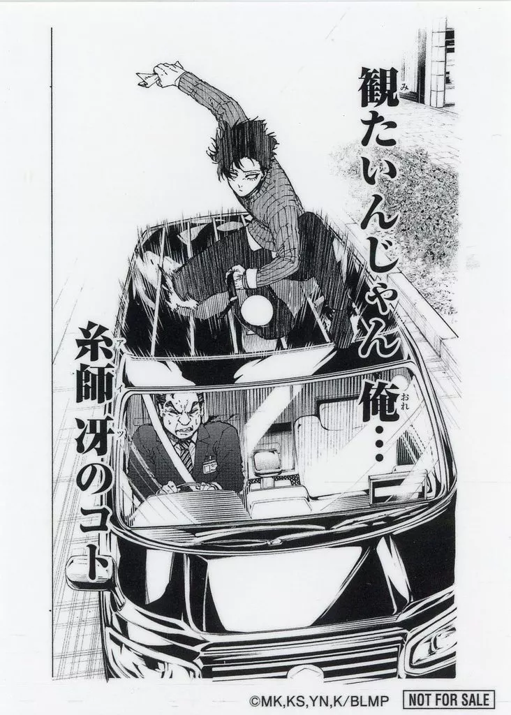 シール・ステッカー 糸師凛(観たいんじゃん 俺・・・ 糸師冴の
