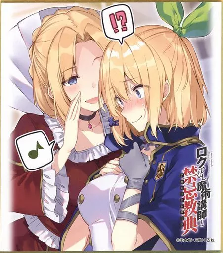 紙製品 ルミア=ティンジェル＆アリシア七世(ロクでなし魔術講師