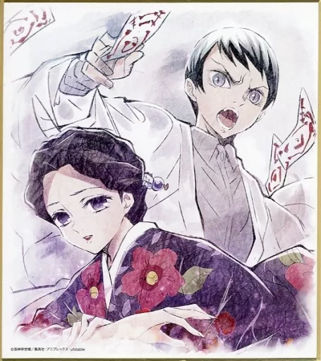 紙製品 珠世＆愈史郎 「鬼滅の刃×ufotable Cafe 竈門炭治郎 立志