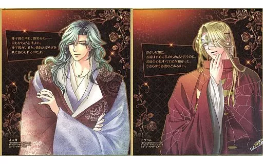 遙かなる時空の中で　橘友雅　アクラム　ミニ色紙 遙かなる時空の中で 橘友雅 アクラム ミニ色紙 遙かなる時空の中で橘友