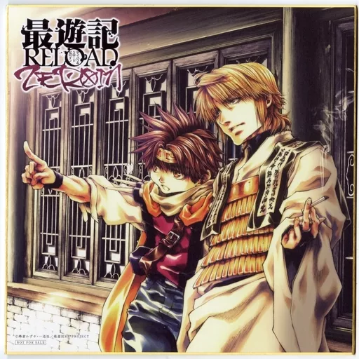 最遊記RELOAD ZEROIN Blu-Ray BOX 上下巻 峰倉かずや 安い