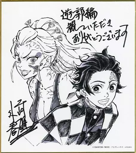 紙製品 [単品] 竈門炭治郎＆堕姫 外崎春雄描き下ろし複製ミニ