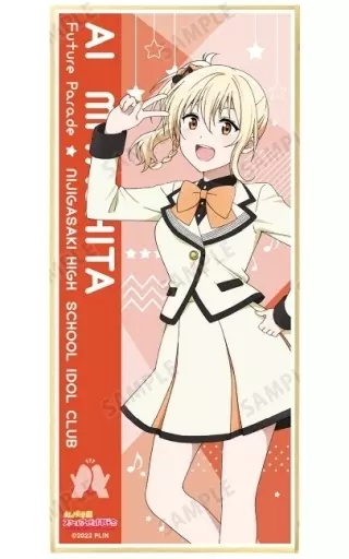 紙製品 宮下愛 「ラブライブ!虹ヶ咲学園スクールアイドル同好会