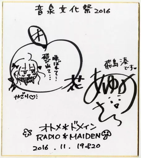 紙製品 歩サラ(飛鳥湊)＆杏花(西園寺風莉) 直筆サイン色紙 「オトメ