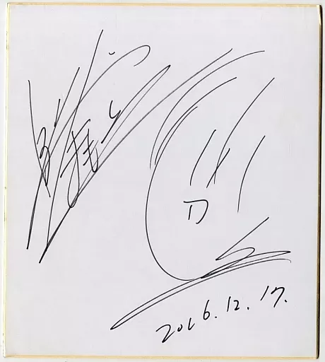 紙製品 山本和枝 直筆サイン色紙(2016.12.17) | 雑貨・小物 | SURUGA