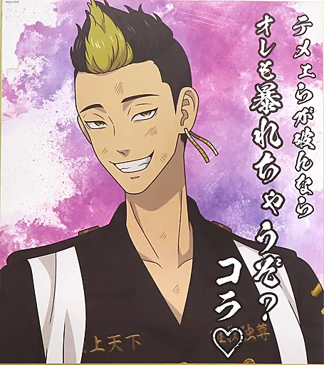 東京リベンジャーズ 色紙 半間修二