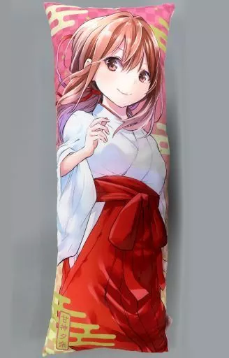 クッション・抱き枕・本体 甘神夕奈 ロングクッション 「甘神