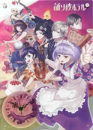 誰ソ彼ホテル 1周年記念 受注生産限定 アクリル時計 アクリルパネル時計 置き時計・壁掛け時計 集合(1周年記念イラスト) アクリル時計 「誰ソ彼
