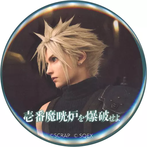 ファイナルファンタジーVII壱番魔晄炉を爆破せよクラウド・ストライフ