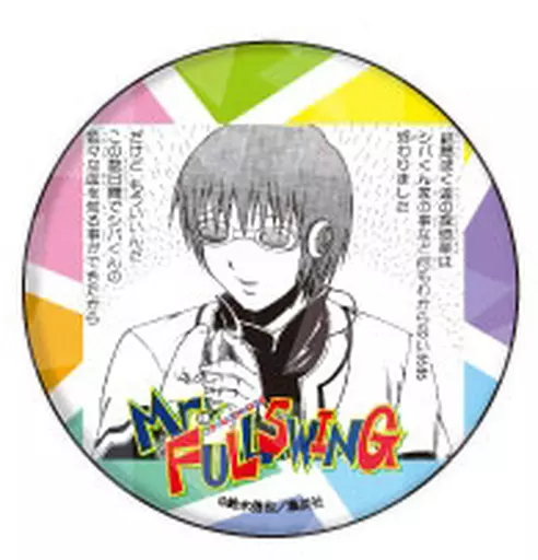 バッジ・ピンズ 司馬葵 「Mr.FULLSWING ホログラム缶バッジ(65mm) 01