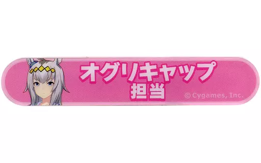 N*ん様 オグリキャップ　ウマ娘　シークレット　バスタオル　3237 ウマ娘 プリティーダービー デカキーホルダー オグリキャップ
