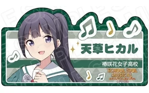 バッジ・ピンズ 天草ヒカル アクリルネームバッジ 「ラブライブ