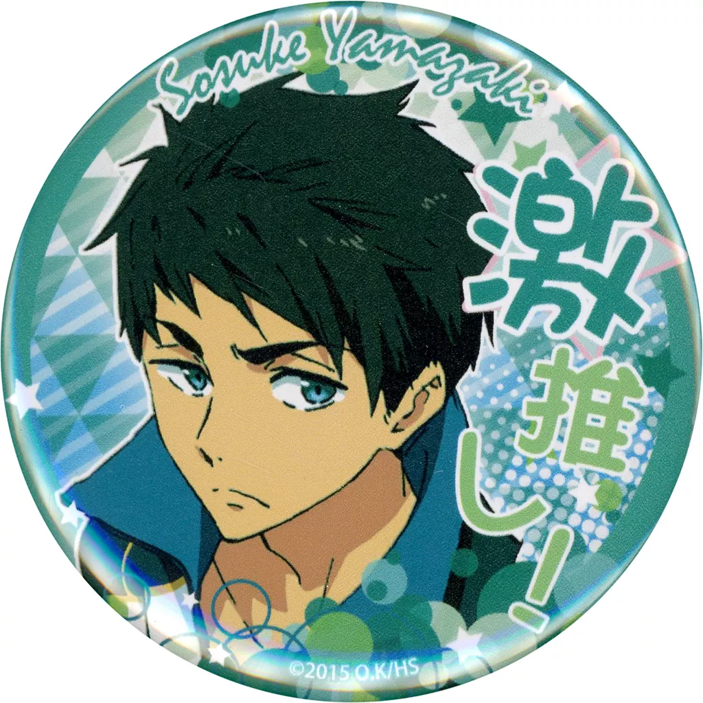 山崎宗介<電影High☆Speed!-Free!Starting Days-強烈推薦徽章