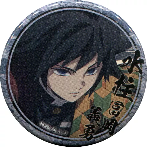 鬼滅の刃 冨岡義勇 ufotable Cafe 絵巻カフェ くじ引き缶バッジ 冨岡義勇 絵巻カフェ くじ引き缶バッジ ufotable 鬼滅の刃