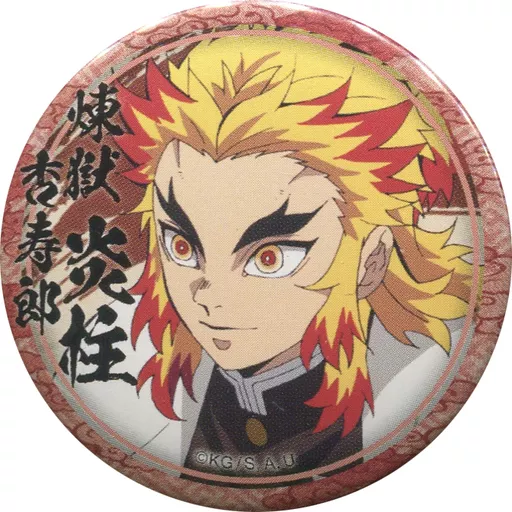 ufotable dining 鬼滅の刃 第六期 缶バッジ 煉獄杏寿郎 12点 ufotable dining 鬼滅の刃 第六期 缶バッジ 煉獄杏寿郎 12点
