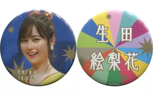 【オープニング 大放出セール】 乃木坂46】 生田絵梨花 缶バッジ 比べよ 服＆ファッション小物