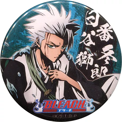 BLEACH webくじ第4弾 日番谷冬獅郎 缶バッジ 11個 国産 日本製 BLEACH webくじ第4弾 日番谷冬獅郎 缶バッジ 11個 【公式