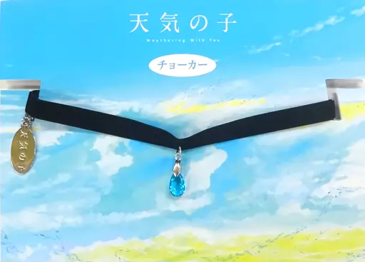 アクセサリー(非金属)(キャラクター) 天野陽菜 チョーカー