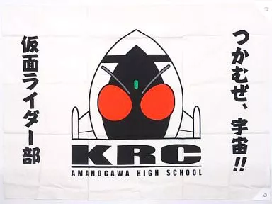 2025高い素材  タペストリー 仮面ライダー部旗(タペストリー) 「仮面ライダー タオル