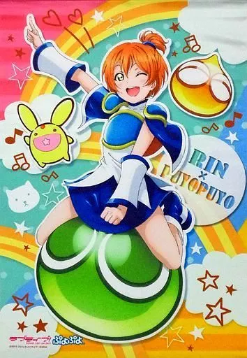 タペストリー 星空凛＆ぷよぷよ B2タペストリー 「ラブライブ