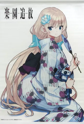 楽園追放布ポスター