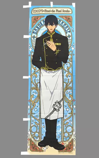 Free! ココス　のぼり ゼンショーネットストア【本店】｜のぼり 『松岡 凛』 ココス