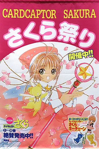 タペストリー [破損品] 木之本桜 さくら祭り B2販促タペストリー(A 