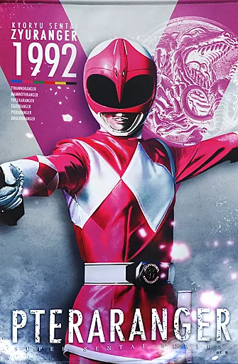 ドラゴンレンジャータペストリー 恐竜戦隊ジュウレンジャー