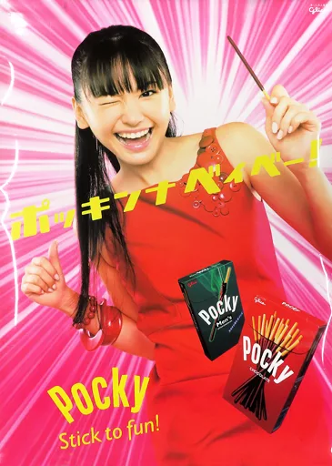 タペストリー　[破損品] 新垣結衣 両面販促タペストリー 「グリコ ポッキー」 破損品]新垣結衣雙麵促銷掛畫<格力高POCKY> | 雜貨・小配件