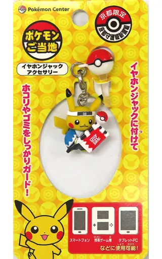 モバイル雑貨 ピカチュウ(京都守護職新選組) ポケモンご当地