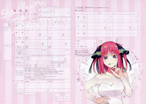 五等分の花嫁 中野二乃 婚姻届 非売品 Yahoo!オークション - 中古紙製品 中野二乃 特製婚姻届 「五等分