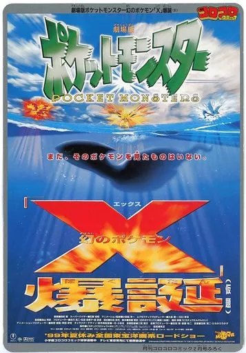 Paper product Collective Artoroshi no Pokémon X Bakunzo / The