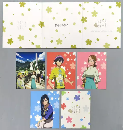 紙製品 集合 10th ANNIVERSARY MESSAGE BOARD 「あの日見た花の