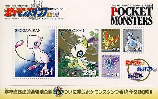 ポケモンスタンプ金銀 セレビィシート | Lugia Collection