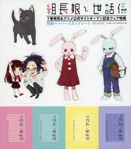 福袋 紙製品 集合 7巻 「組長娘と世話係 特製ペーパースタンドシート 管・吹奏楽器アクセサリ